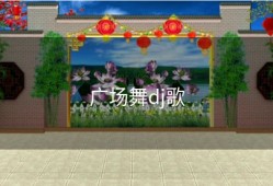 广场舞dj歌