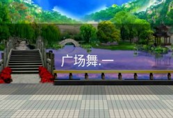 广场舞.一