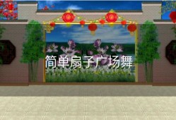 简单扇子广场舞