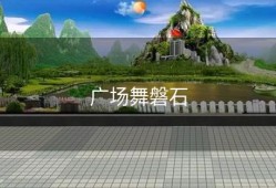 广场舞磐石