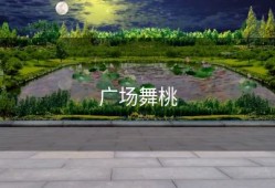 广场舞桃