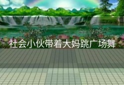 社会小伙带着大妈跳广场舞