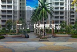 菲儿广场舞草原美