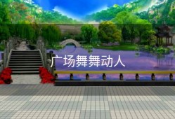 广场舞舞动人