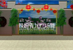 辣妈青儿广场舞