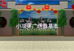 小苹果广场舞基本